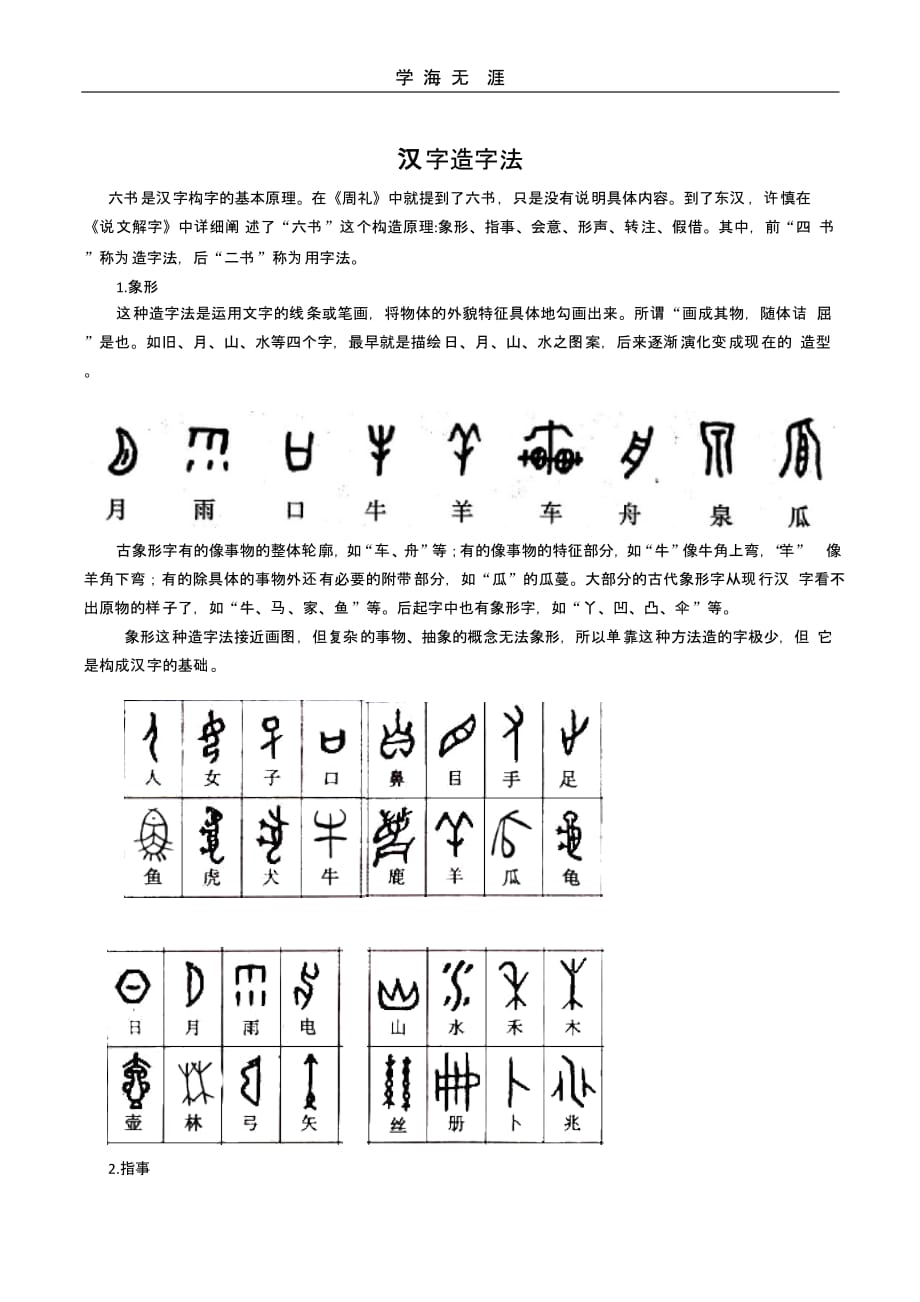 （2020年整理）汉字造字法.pptx_第1页