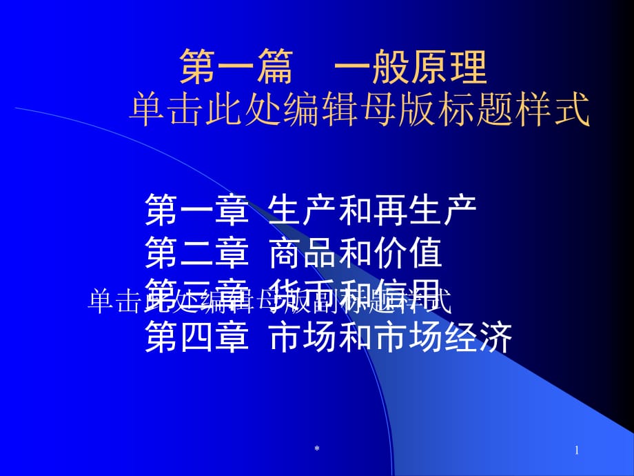 《精编》生产和再生产培训课件_第1页