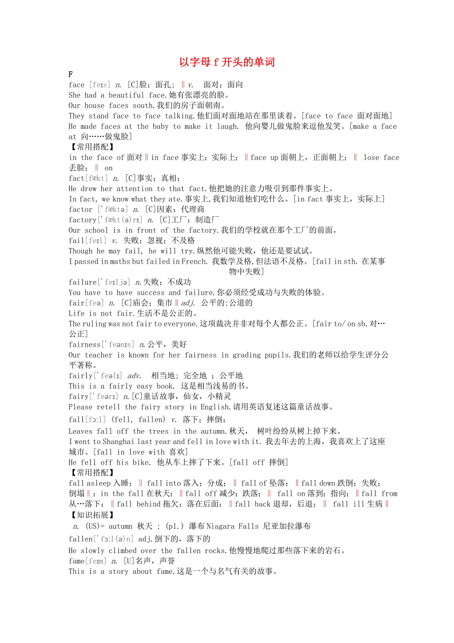初中英语 基本词汇语法解析 以字母f开头的单词_第1页