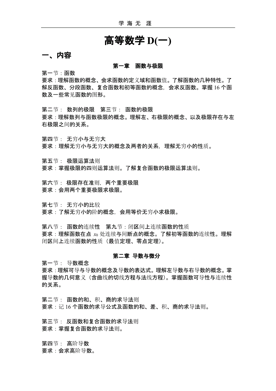 （2020年整理）高等数学D.pptx_第1页