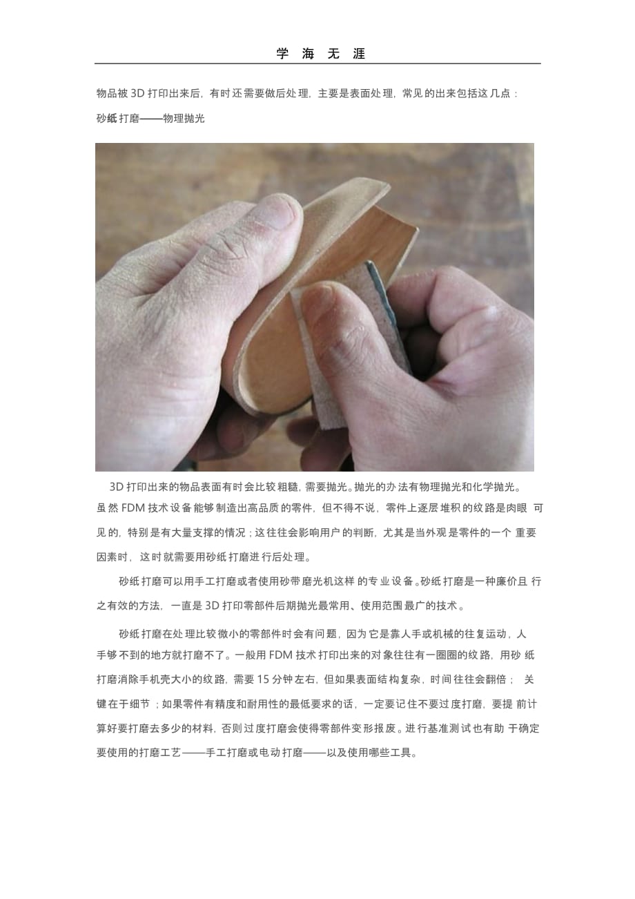 （2020年整理）3D打印后处理.pptx_第1页