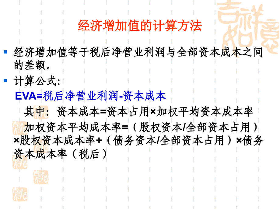 《精编》经济增加值管理计算及财务知识分析法_第1页
