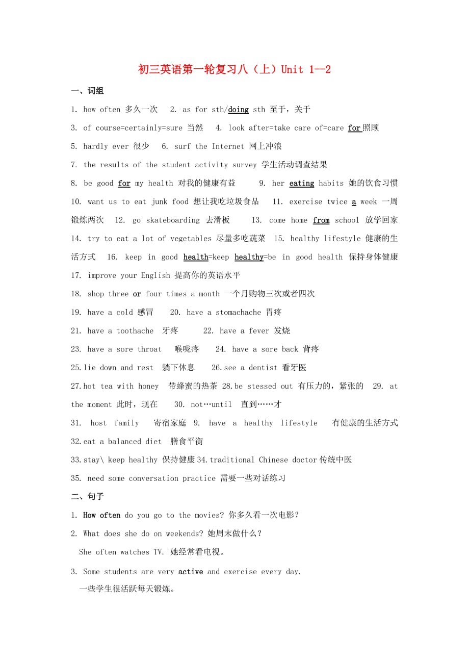 中考英语一轮复习 八年级（上）学案（1）（无答案） 人教新目标版_第1页
