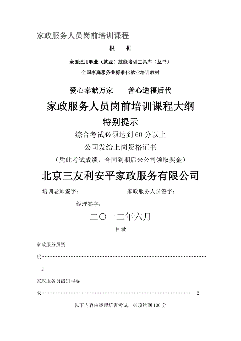 《精编》家政服务人员岗前培训课程_第1页