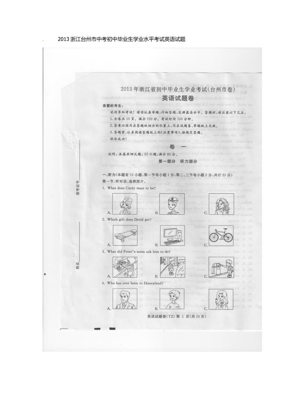 2013浙江台州中考英语试题_第1页