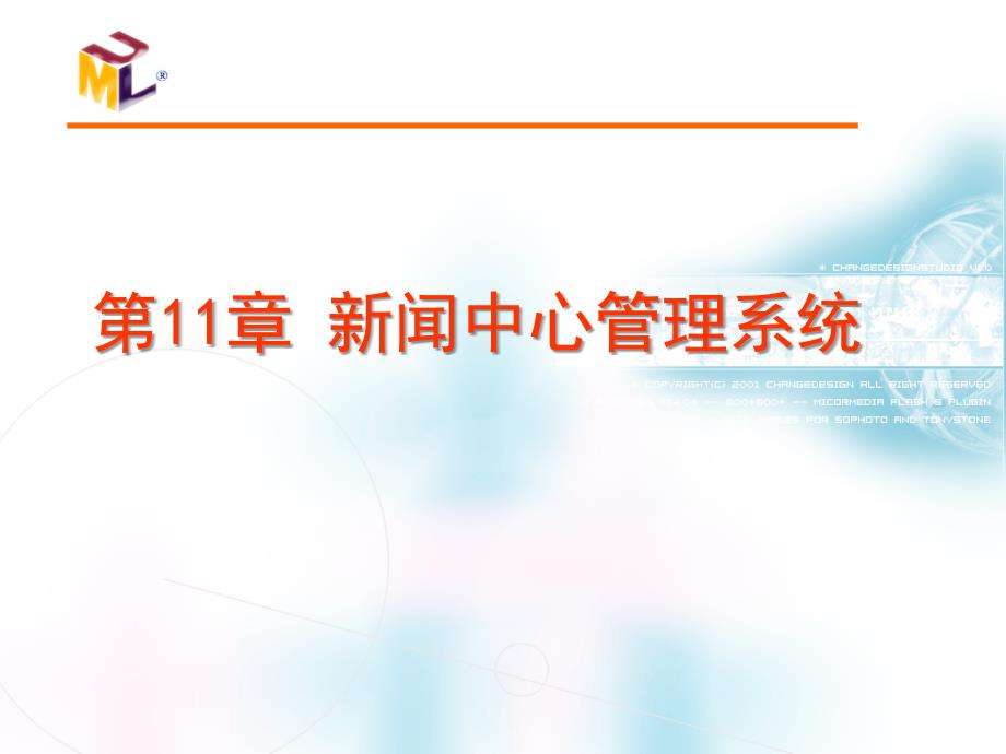 《精编》新闻中心管理系统_第1页