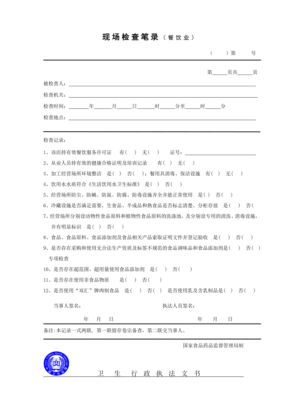 各类现场检查笔录(制式文书)_第1页