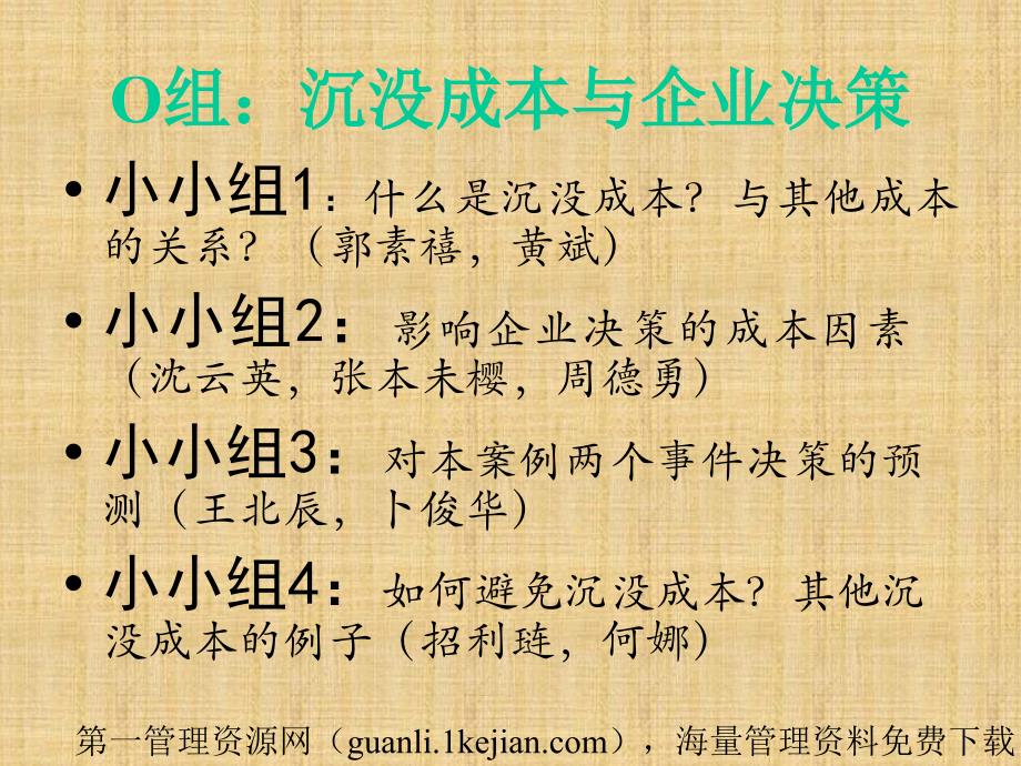 《精编》沉没成本与企业决策讲义_第1页