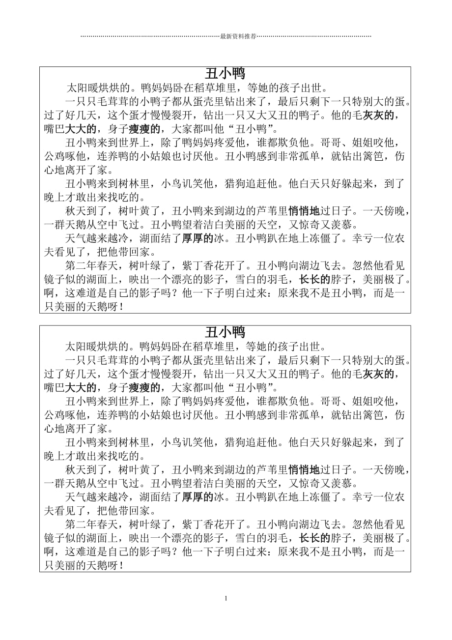 丑小鸭课文精编版_第1页