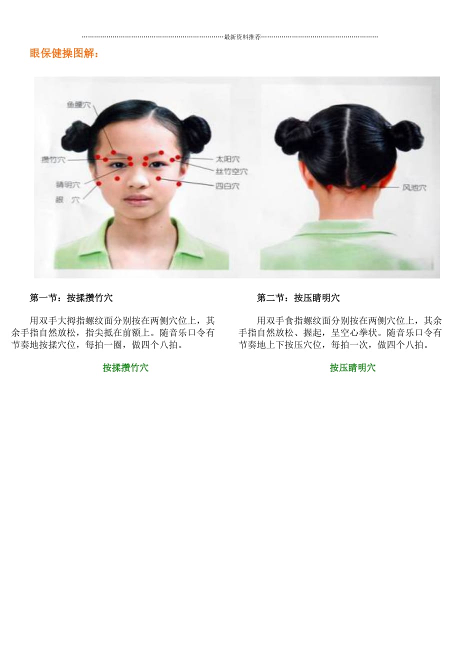 小学眼保健操图解精编版_第1页