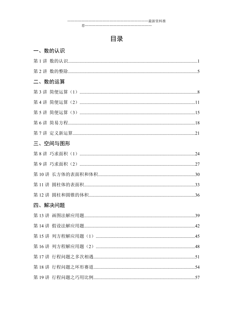 小学六年级数学培优专题训练精编版_第1页