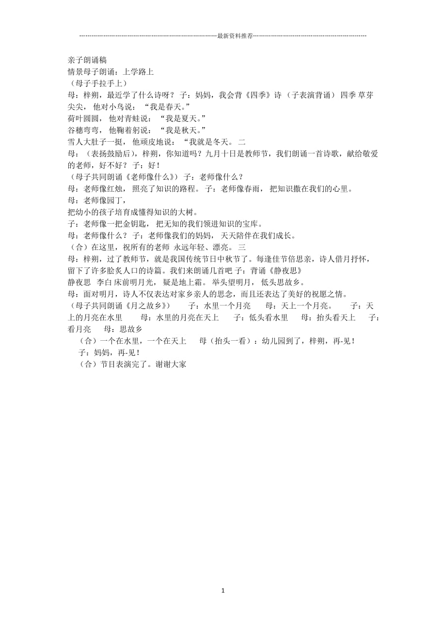 亲子朗诵稿精编版_第1页