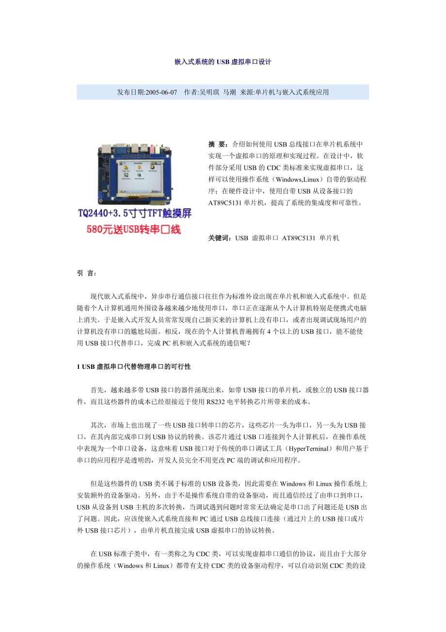 精品嵌入式系统的USB虚拟串口设计_第1页