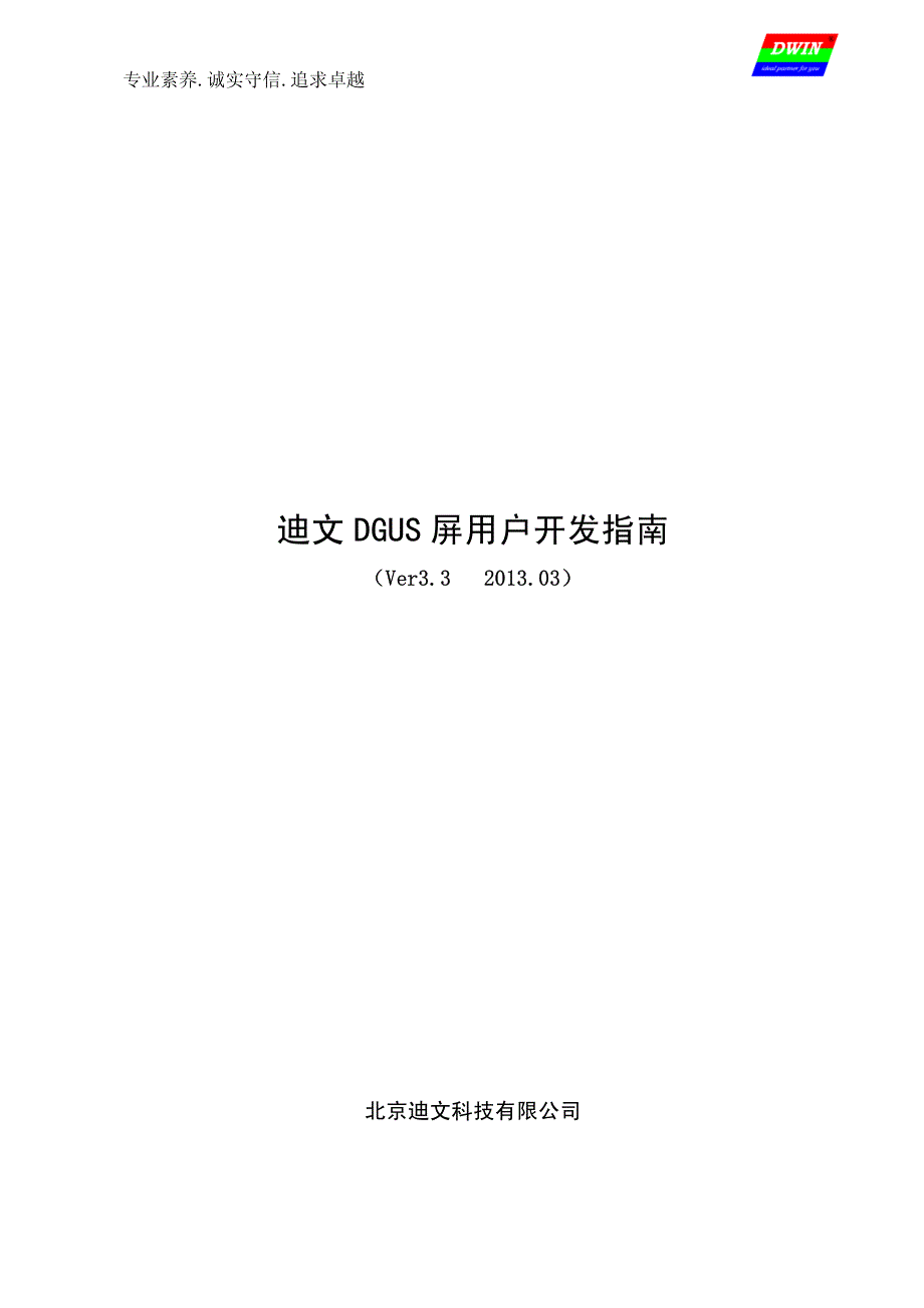 迪文-DGUS屏开发指南_第1页