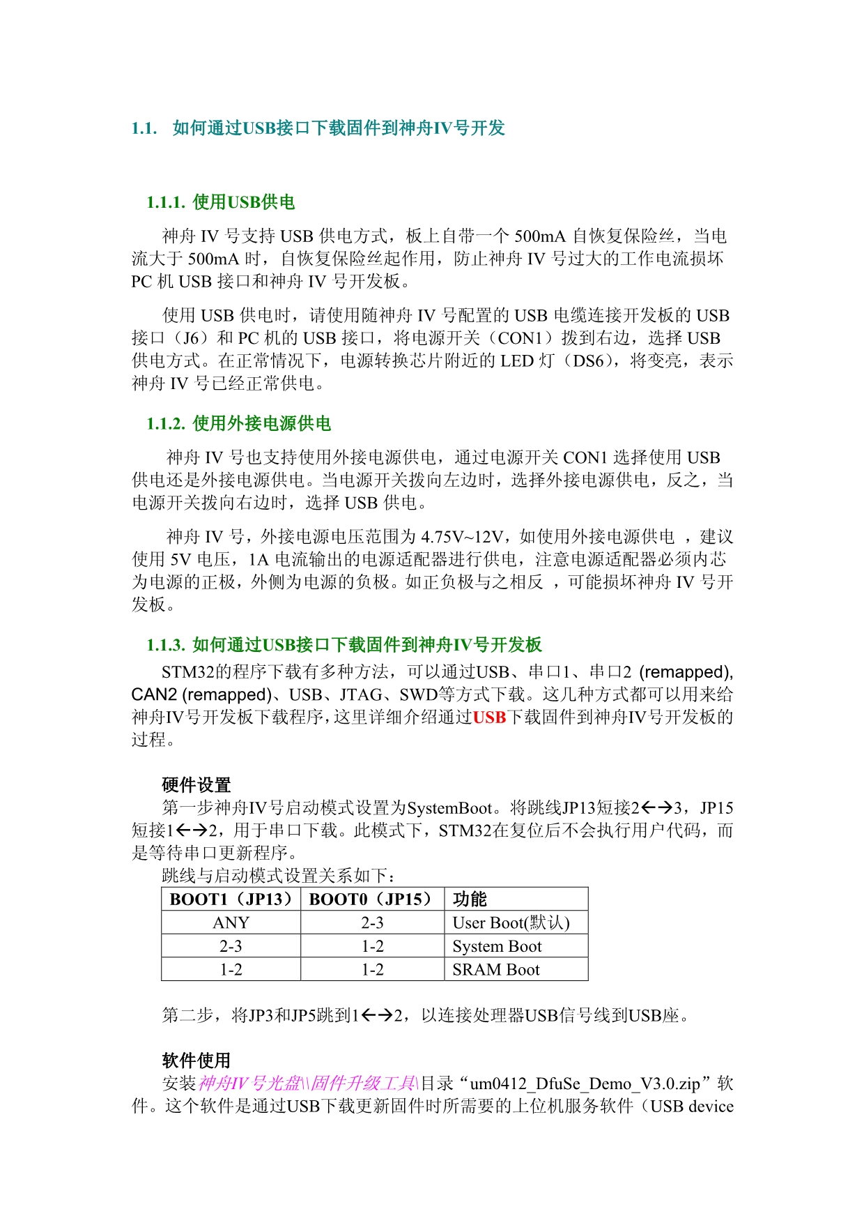 8、如何通过USB接口下载固件到神舟IV号开发板_第1页