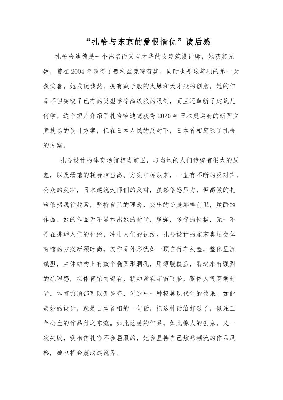 筑梦天下读后感_第1页
