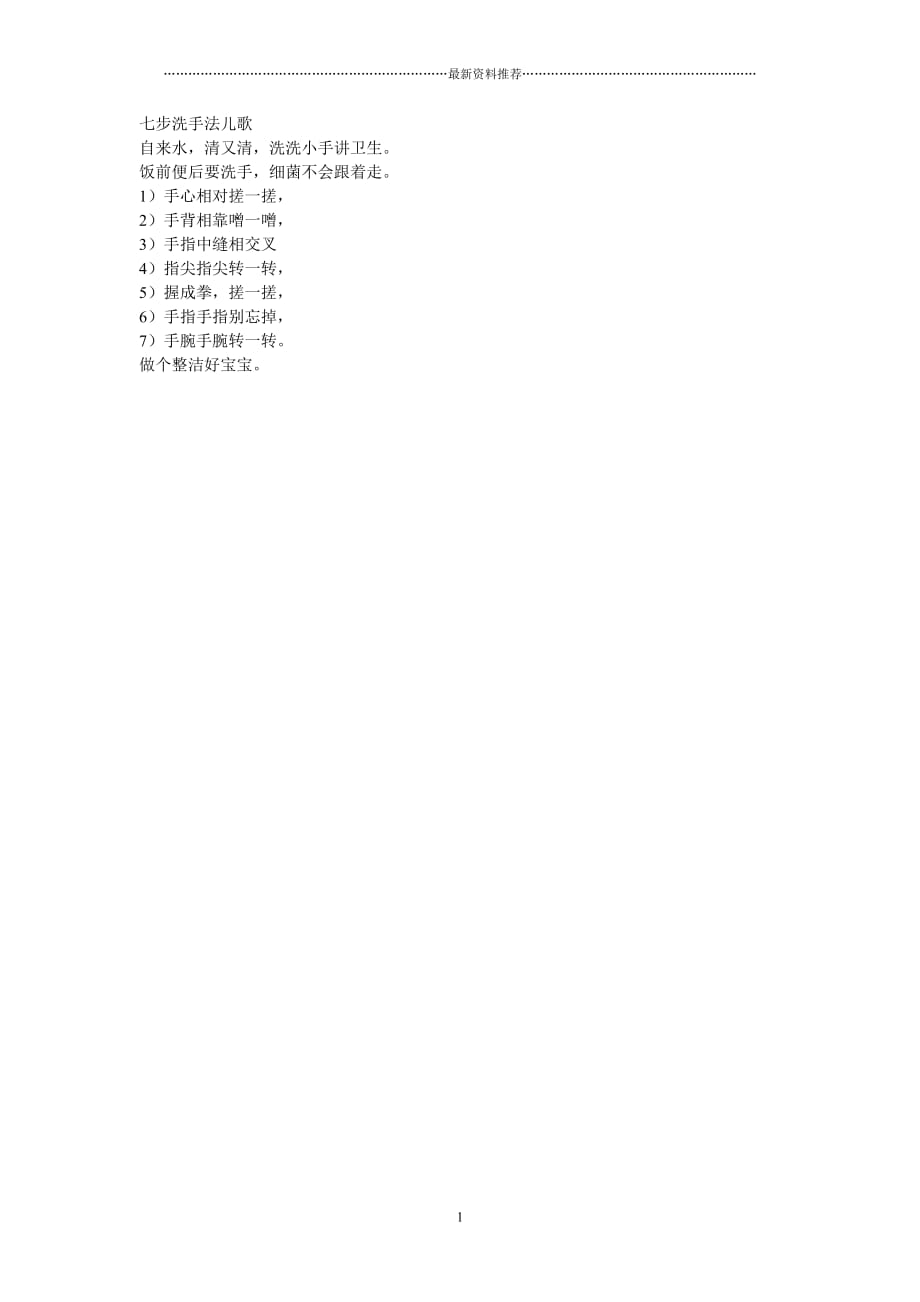 七步洗手法儿歌精编版_第1页
