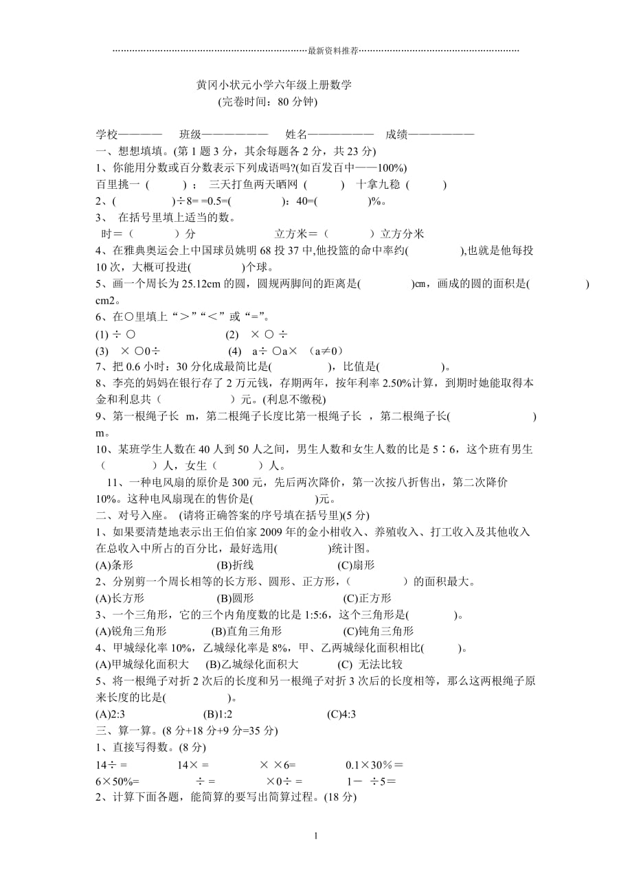 黄冈小状元六年级数学上册答案精编版_第1页