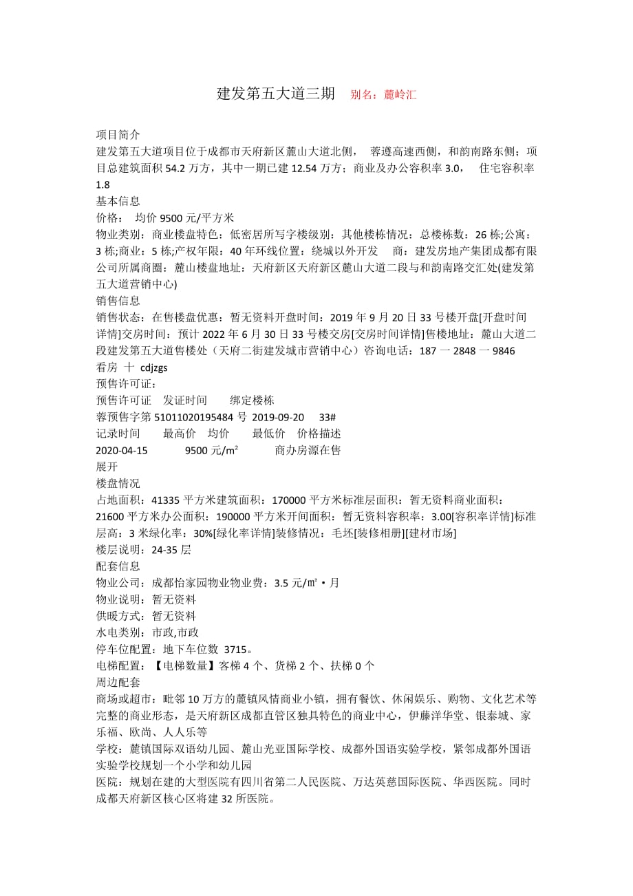 建发第五大道 别名：麓岭汇_第1页