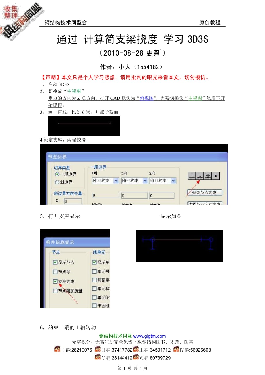3d3s简支梁计算_第1页