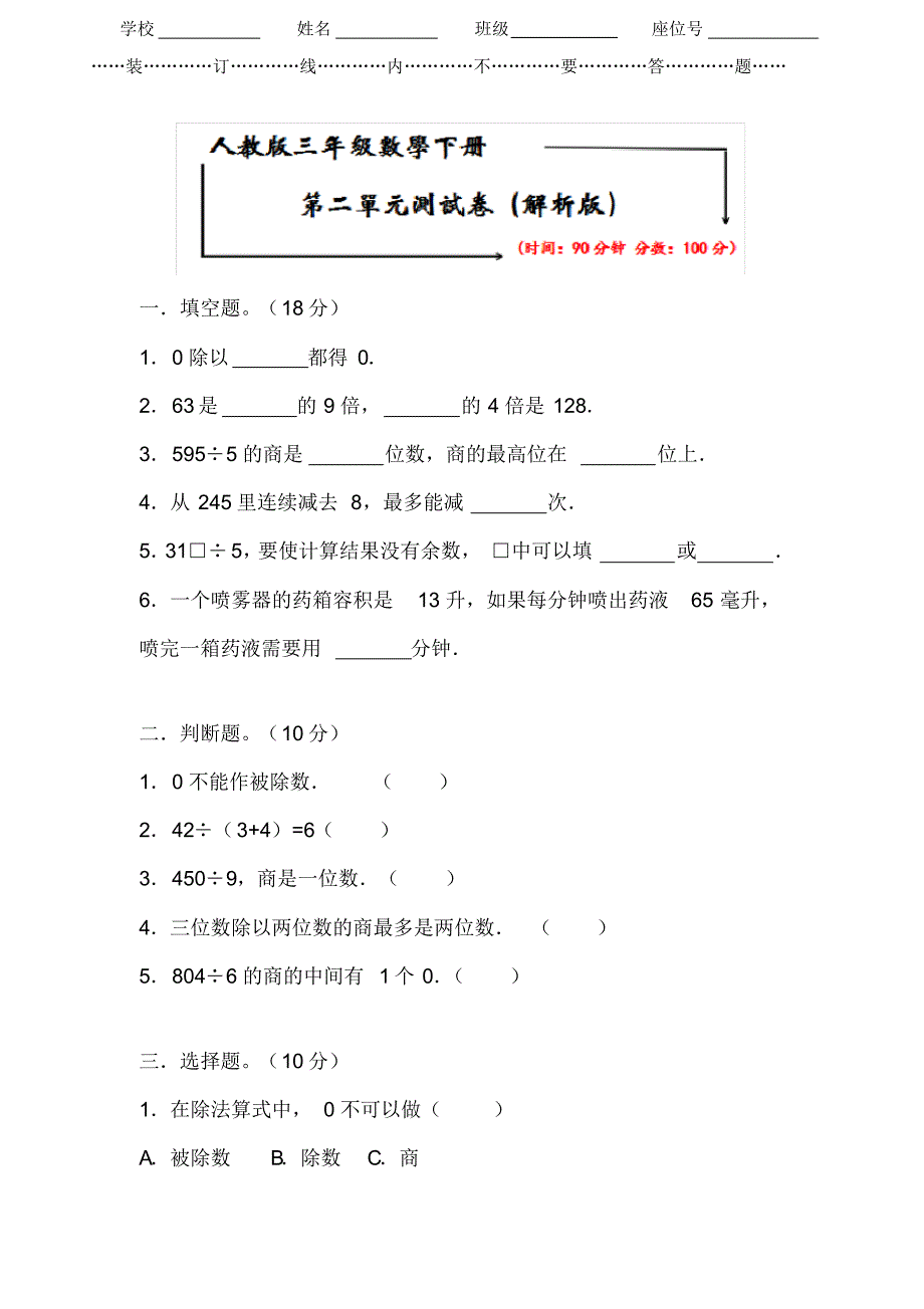 人教版三年级数学下册《第二单元测试卷》(附答案)..pdf_第1页