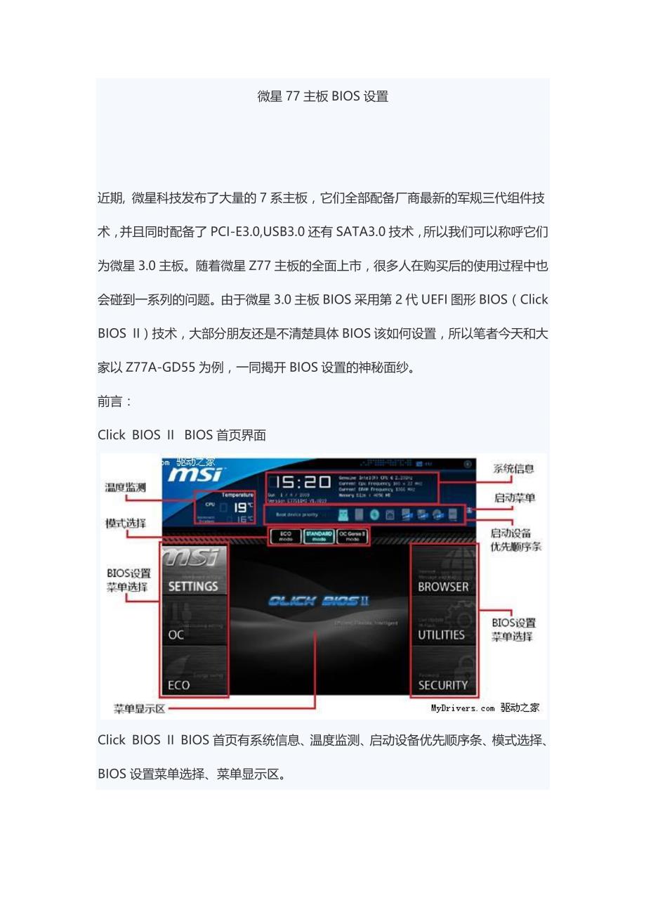 精品微星77主板BIOS设置_第1页