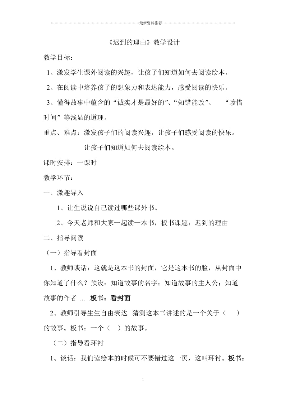 绘本教学《迟到的理由》精编版_第1页