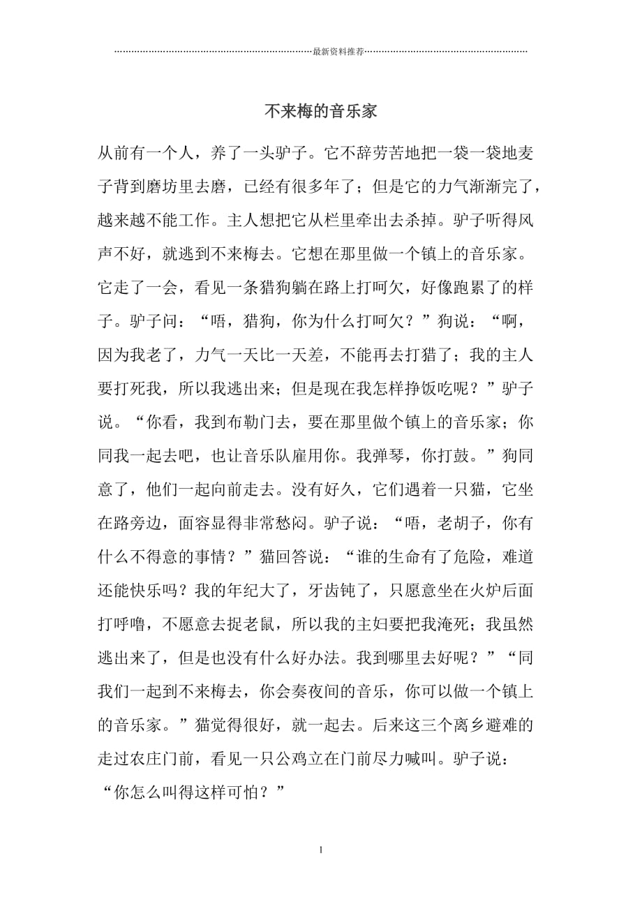 不来梅的音乐家精编版_第1页