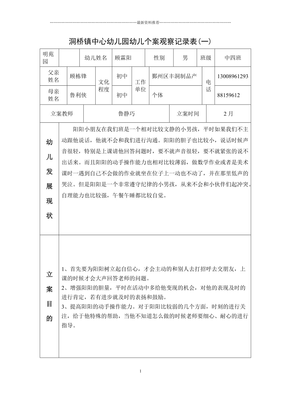 个案观察记录表44071精编版_第1页