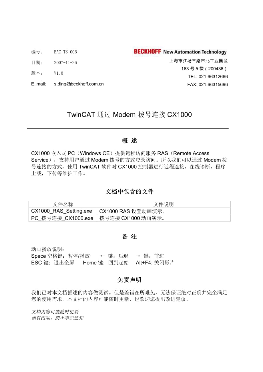 1000_PLC_TwinCAT 通过 Modem 拨号连接 CX1000_第1页