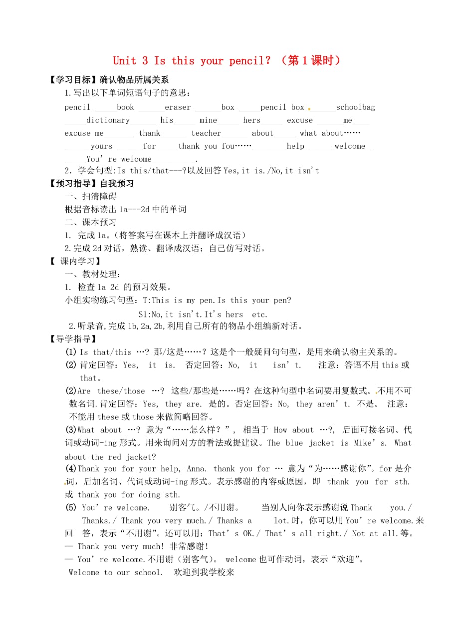 七年级英语上册 Unit 3 Is this your pencil？（第1课时）学案（无答案）（新版）人教新目标版_第1页