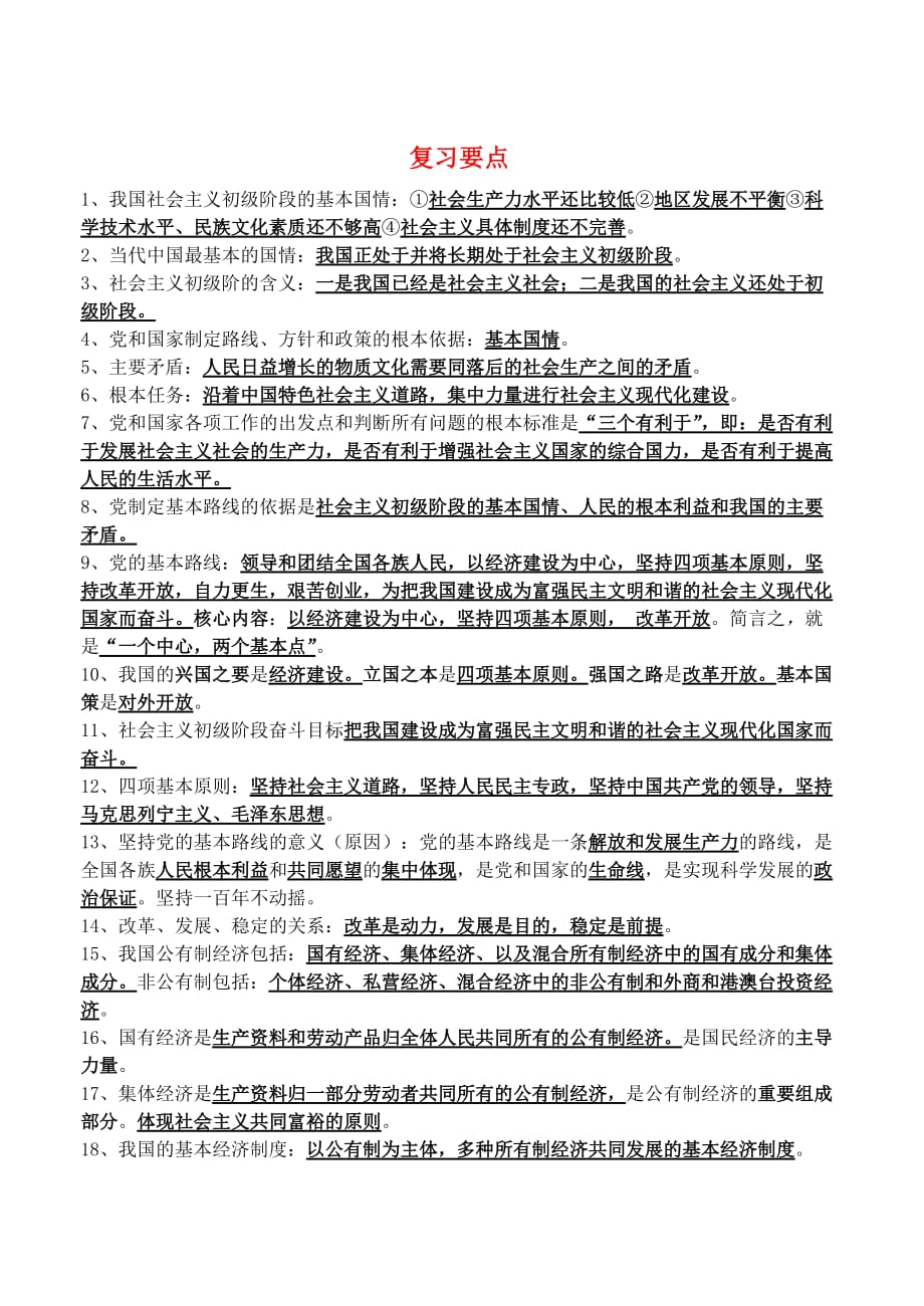 九年级政治全册 知识点总结 粤教版_第1页