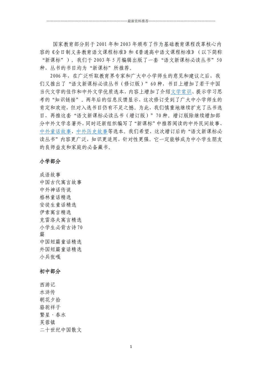 语文新课标必读书目精编版_第1页