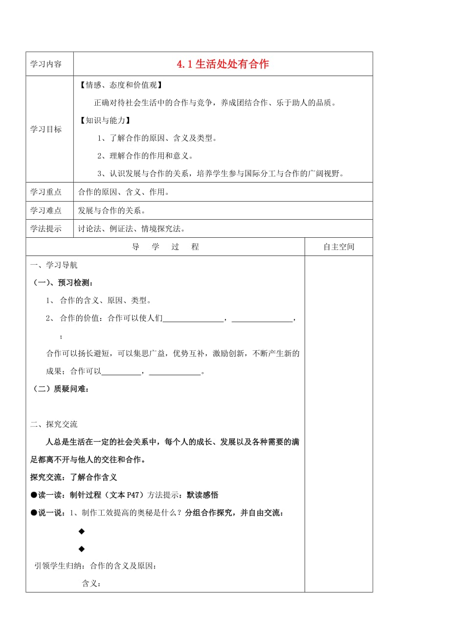 九年级政治 4.1《生活处处有合作》学案 苏教版_第1页