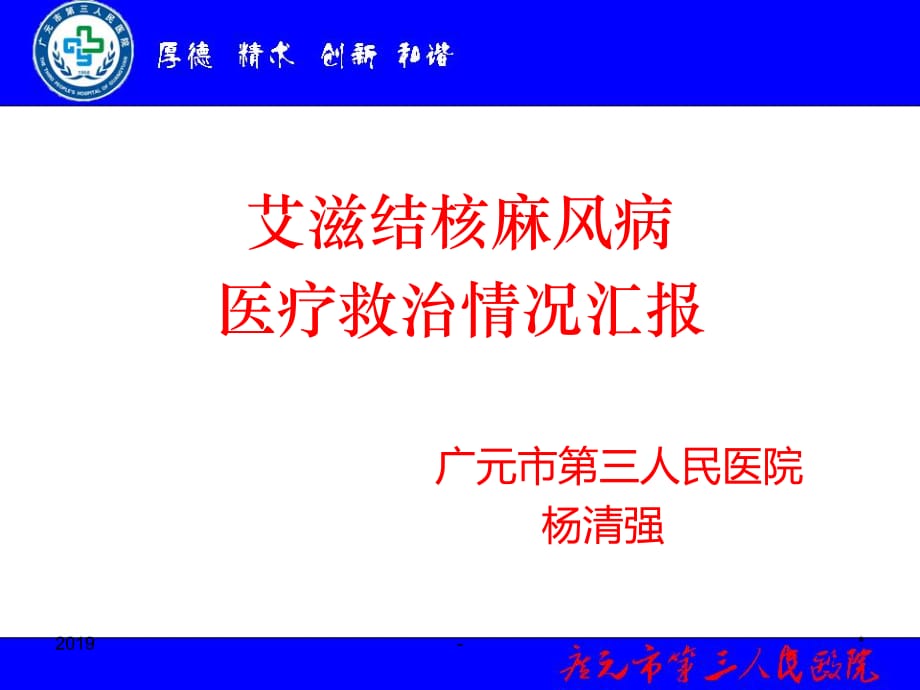 传染病汇报ppt课件_第1页