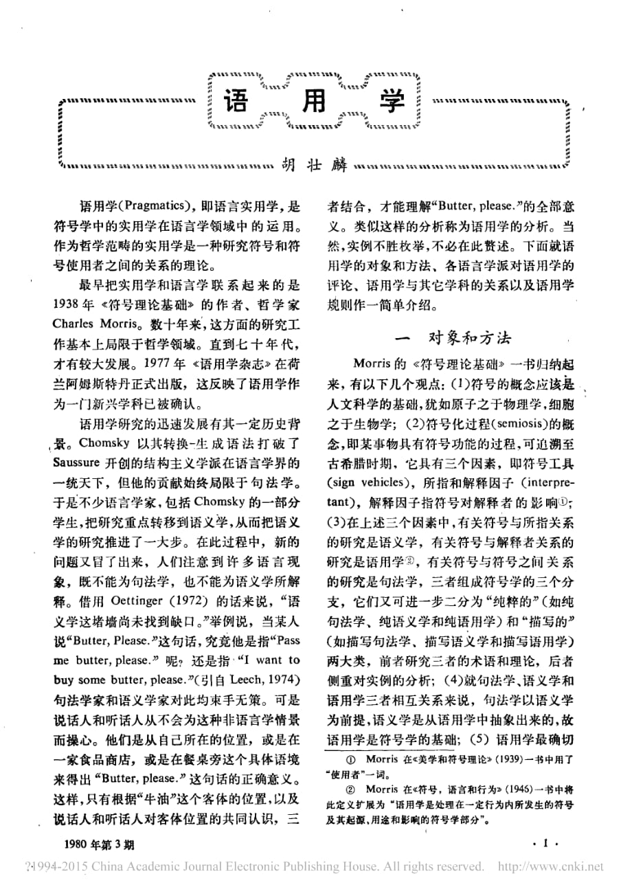 语用学_胡壮麟_第1页