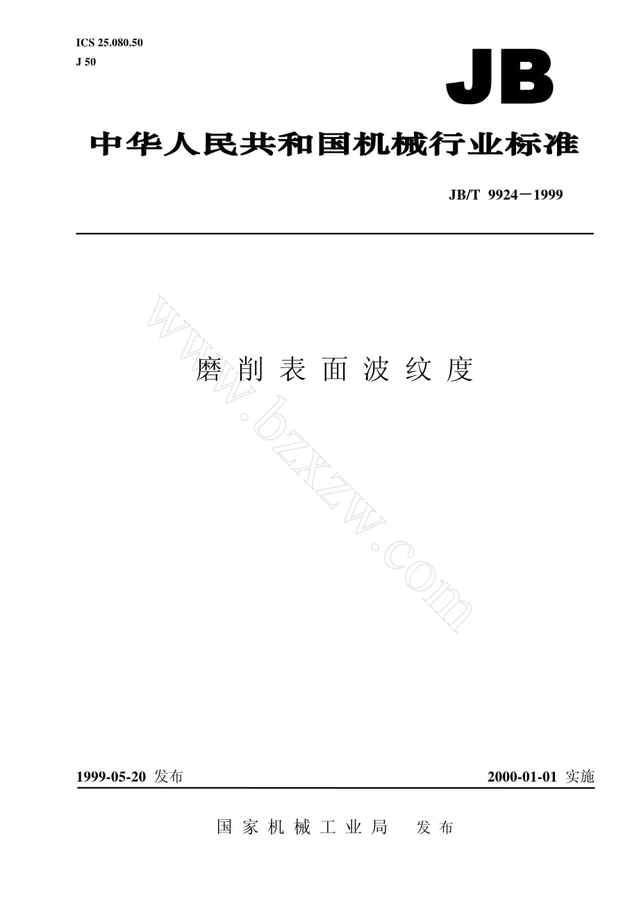 表面波纹度_第1页