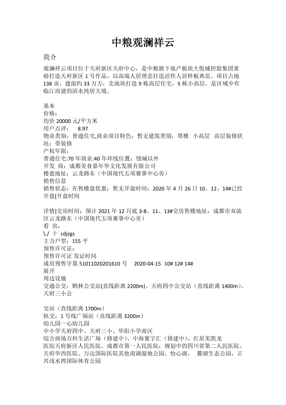 中粮观澜祥云_第1页