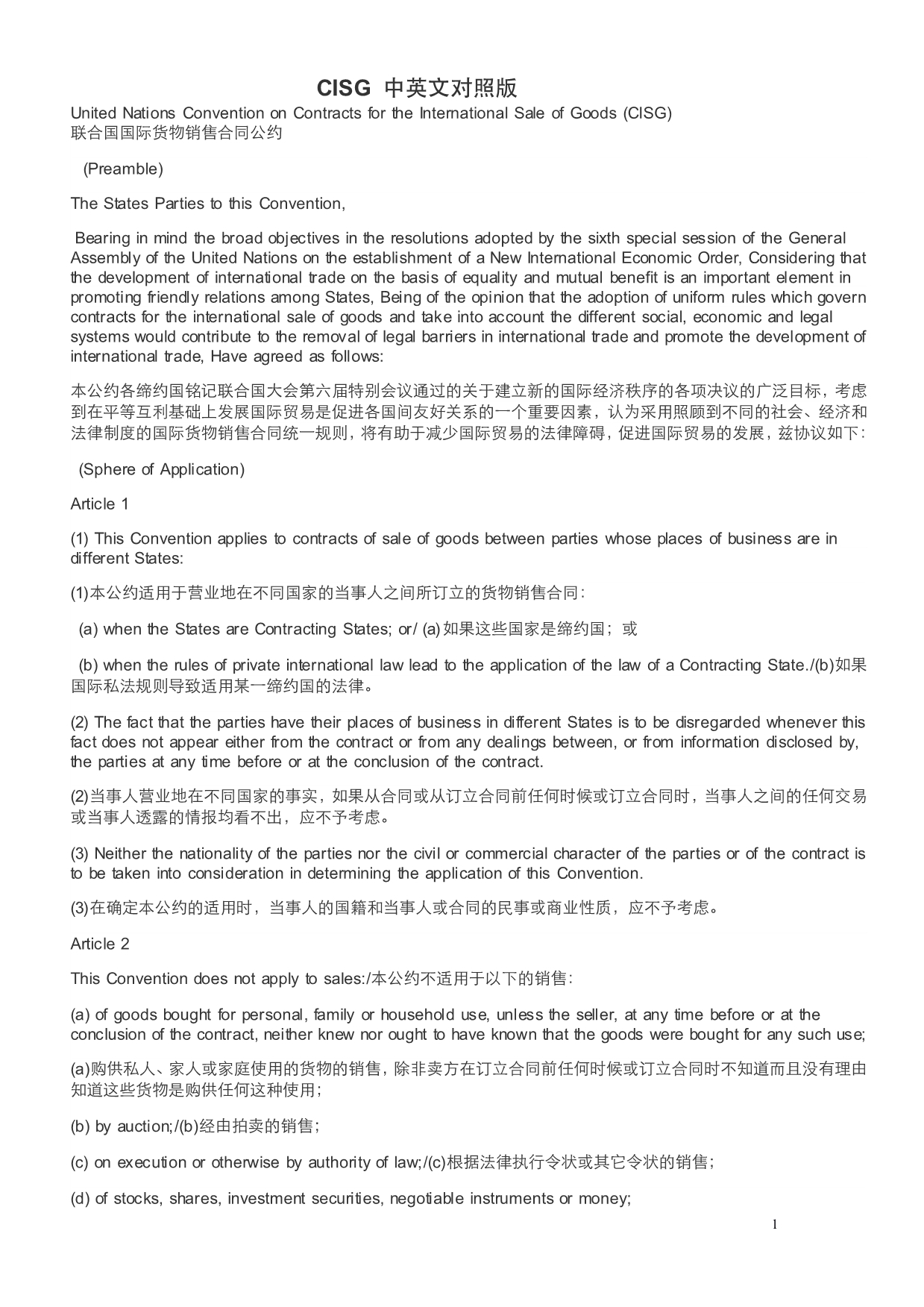 CISG-中英文对照版_第1页