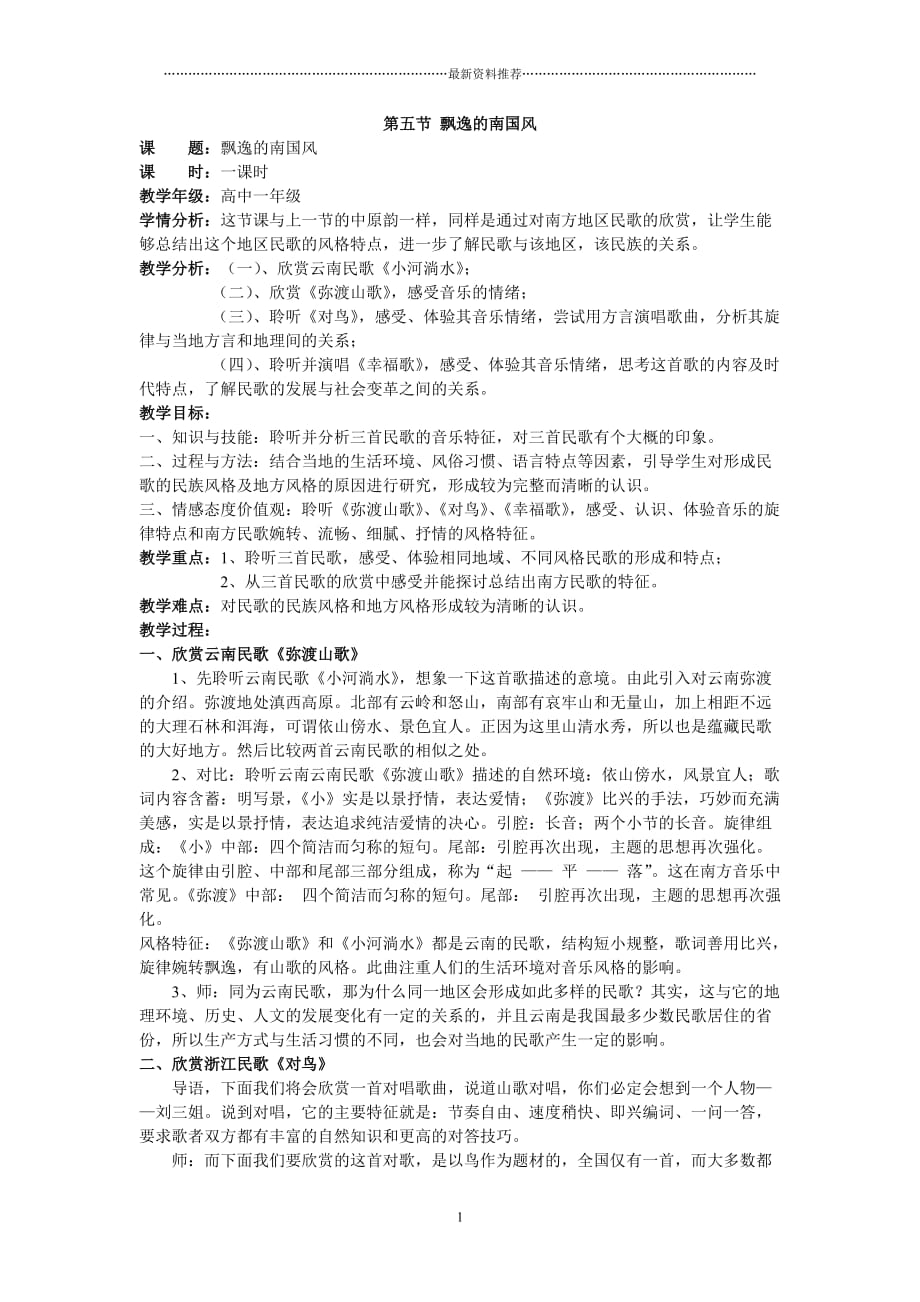 第五节飘逸的南国风精编版_第1页