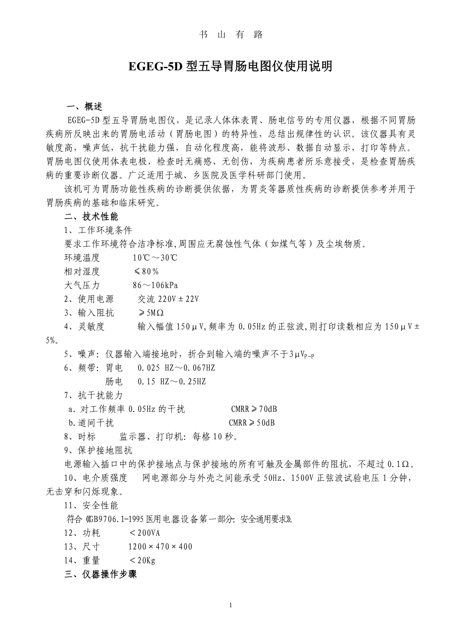 5D操作说明word.doc_第1页