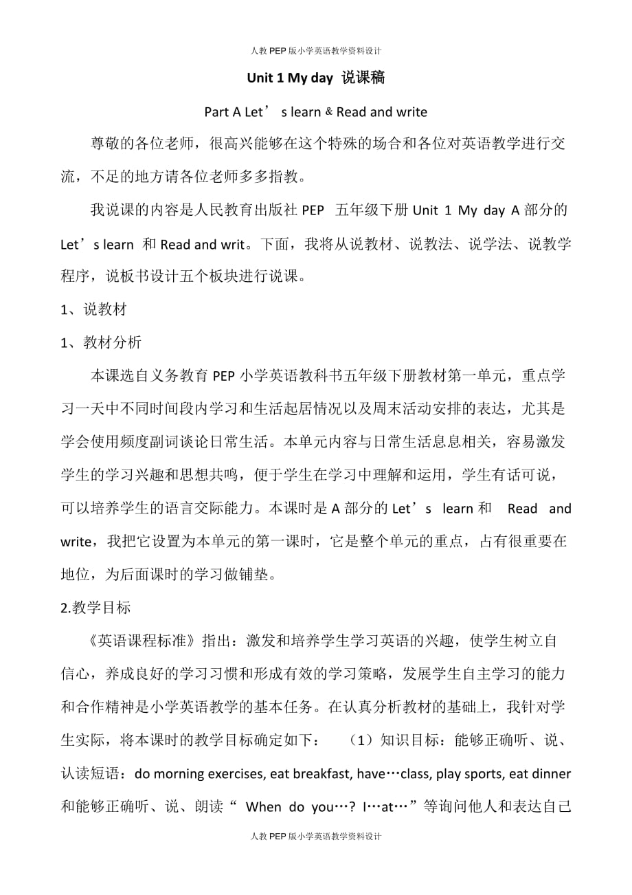 人教版PEP小学五年级下册英语-Unit 1 A Let' s learn说课稿_第1页