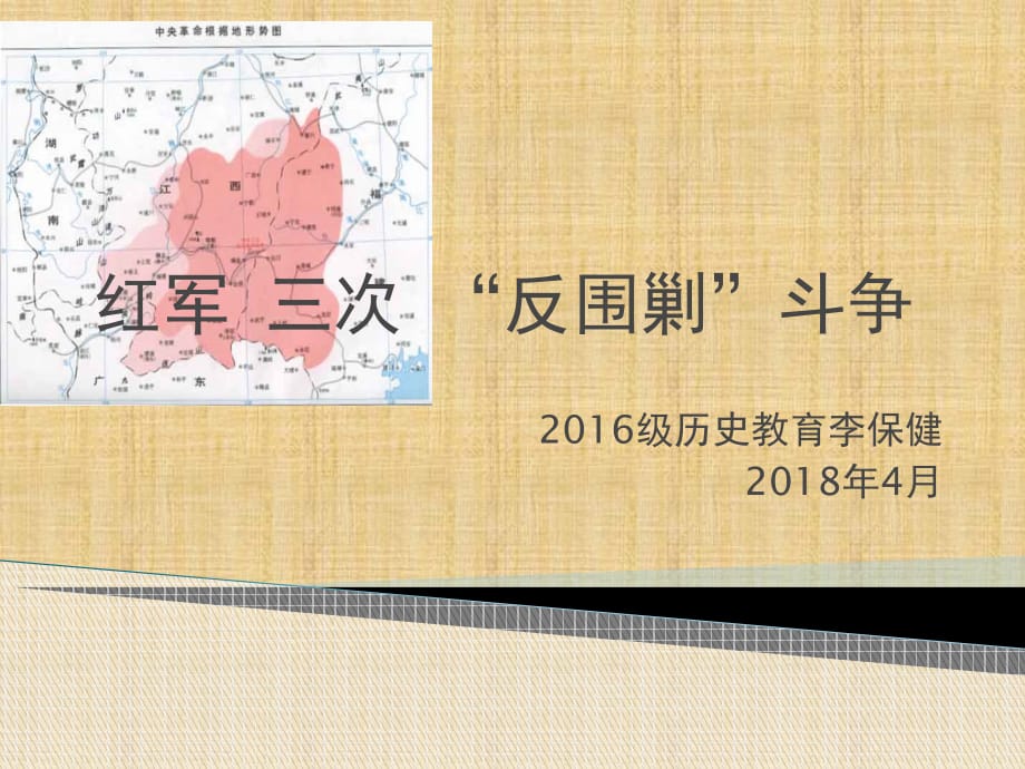 红军三次反围剿精编版_第1页
