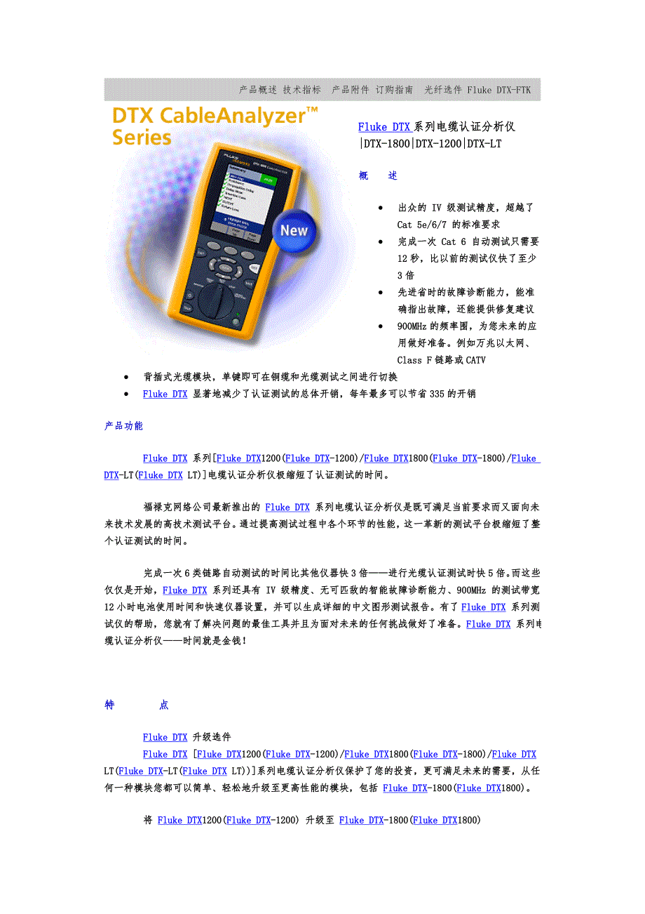 FlukeDTX系列电缆认证分析仪_第1页