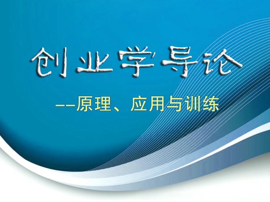 创业资源大全精编版_第1页