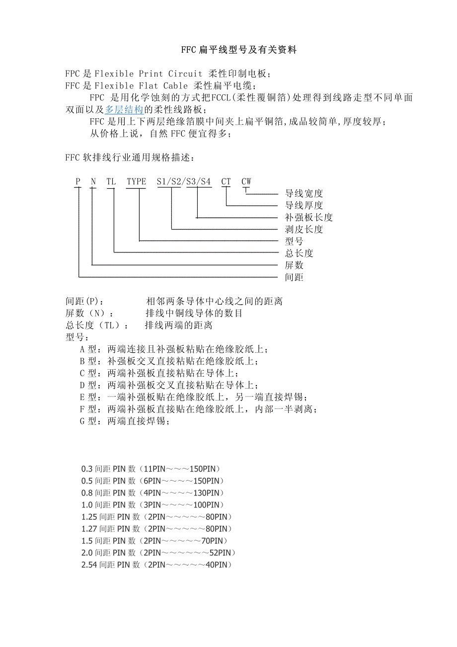 FFC软排线规格_第1页