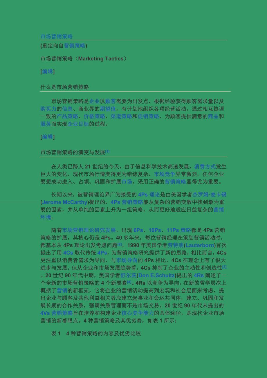 《精编》市场竞争战略分析_第1页