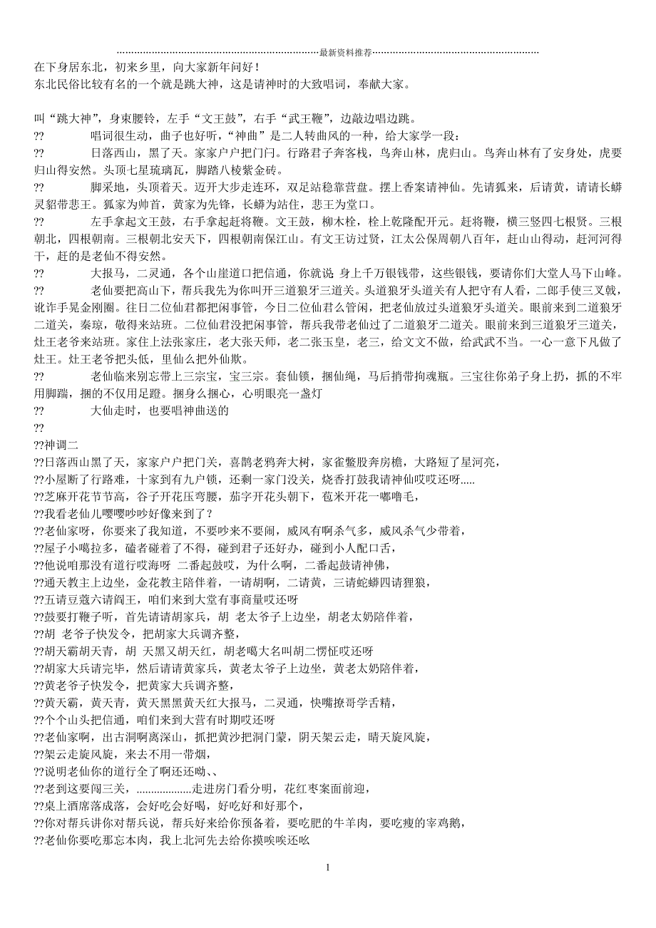 神调词精编版_第1页