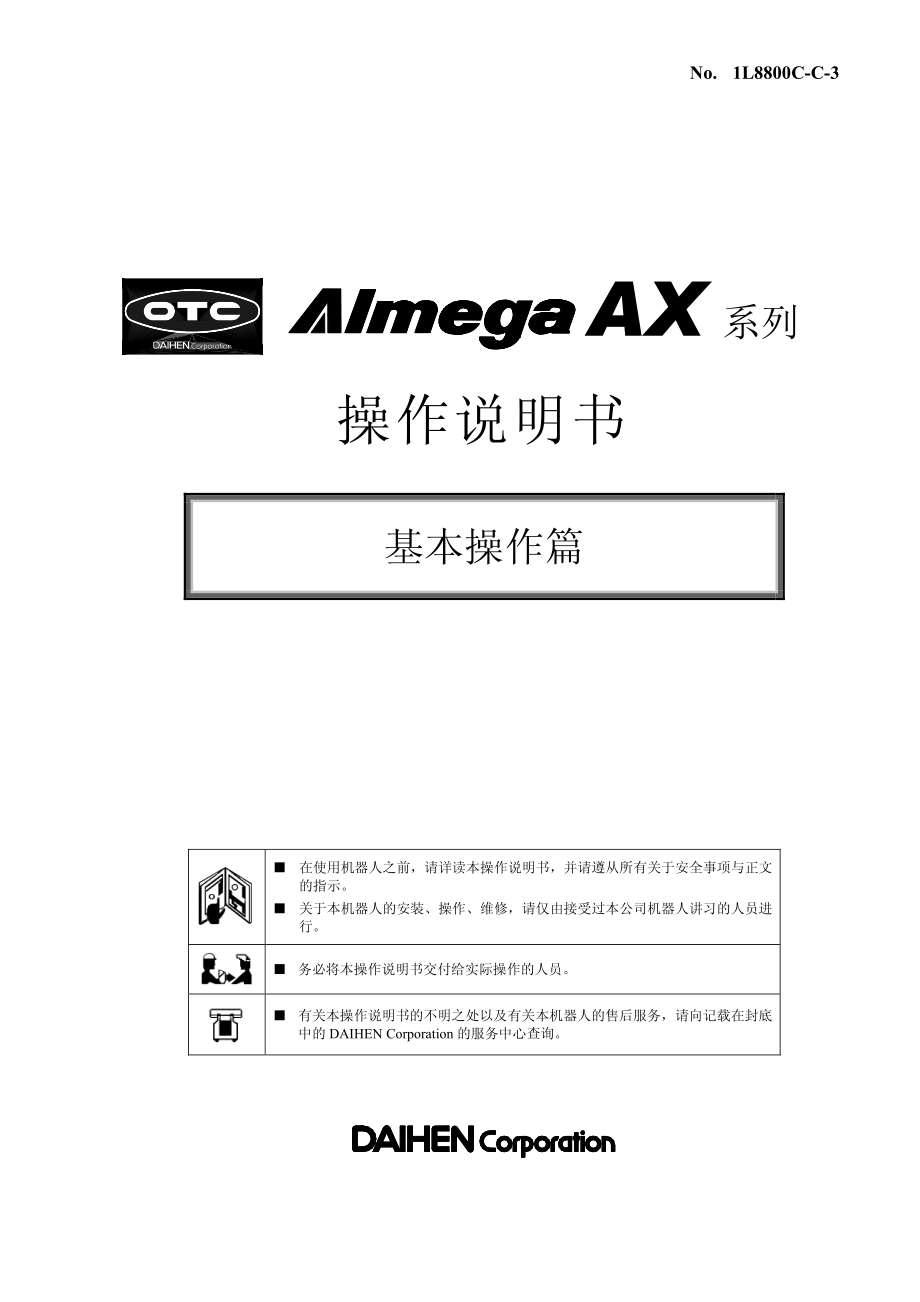 otc机器人操作编_第1页