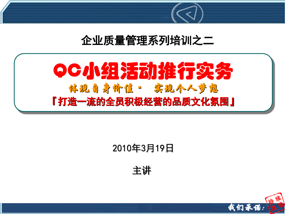 《精编》QC小组活动推行实务_第1页